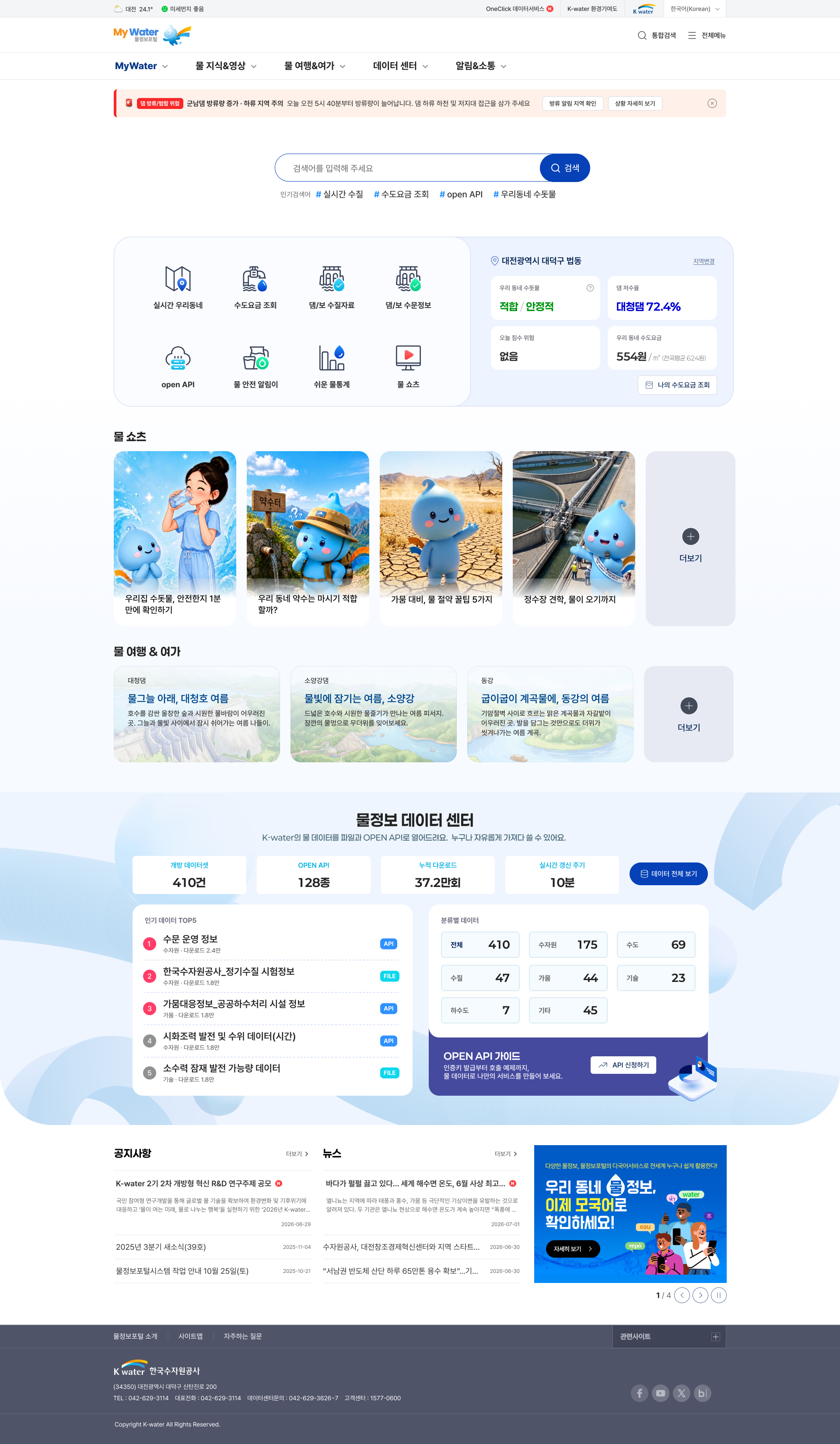 B안 PC 메인 시안. 상단 댐 방류 위험 알림 배너 아래 화면 중앙에 검색창이 단독 배치되고, 그 아래 바로가기 8종과 우리 동네 지표 패널이 좌우로 나란히 놓여 있습니다.
