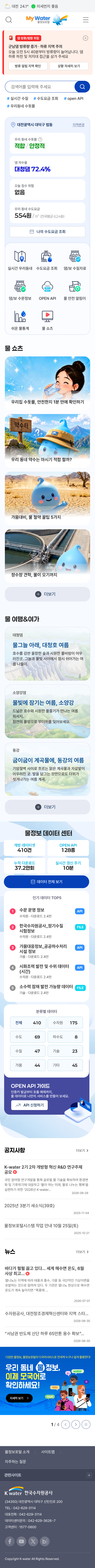 B안 모바일 메인 시안. 알림 배너와 검색창이 상단에 배치되고 우리 동네 지표와 바로가기가 이어집니다.
